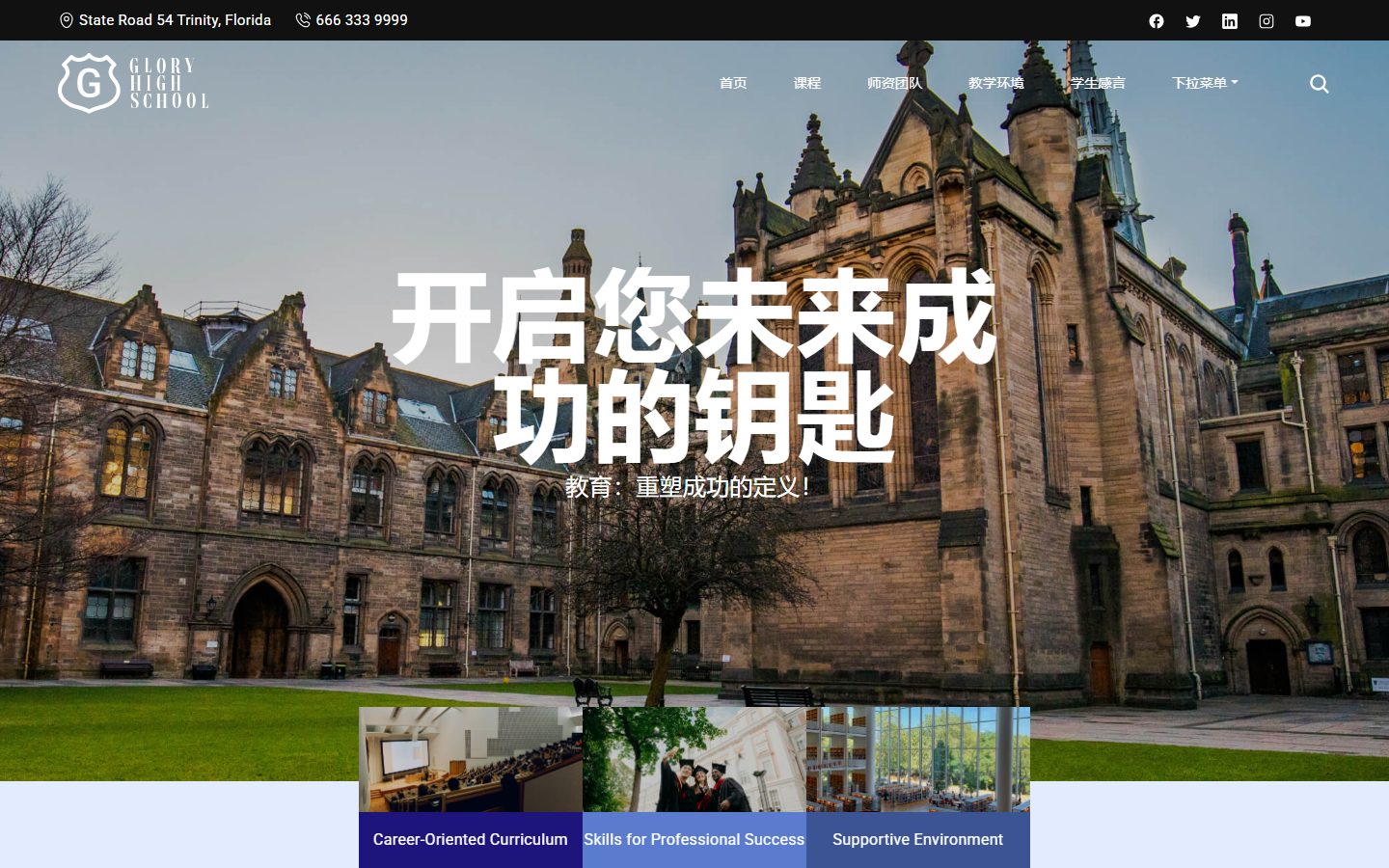 学校教育机构单页面模板